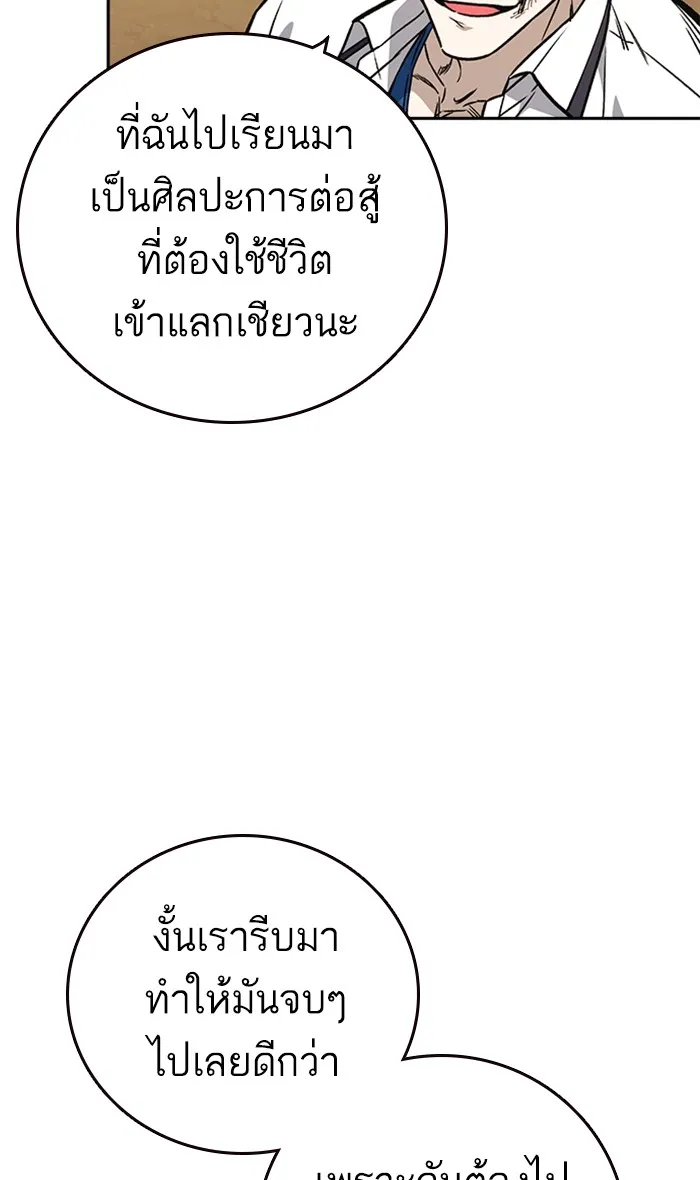 Study Group แก๊งเด็กเรียนห้าวตีน - หน้า 10