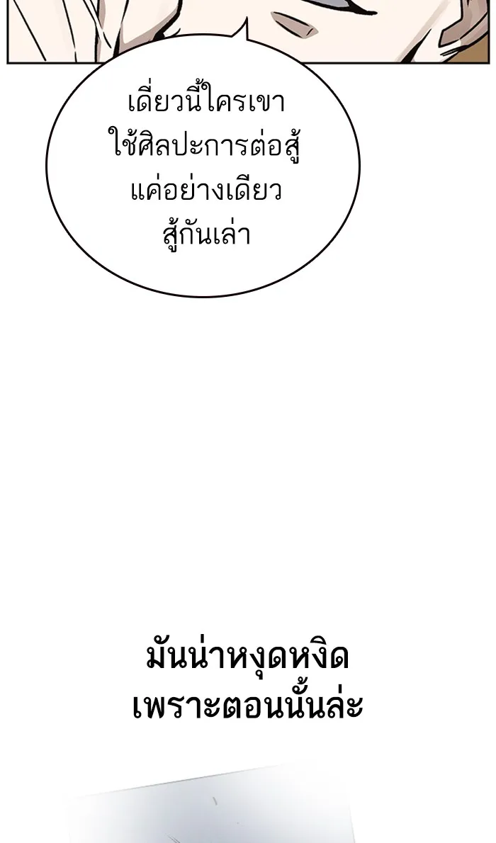 Study Group แก๊งเด็กเรียนห้าวตีน - หน้า 96