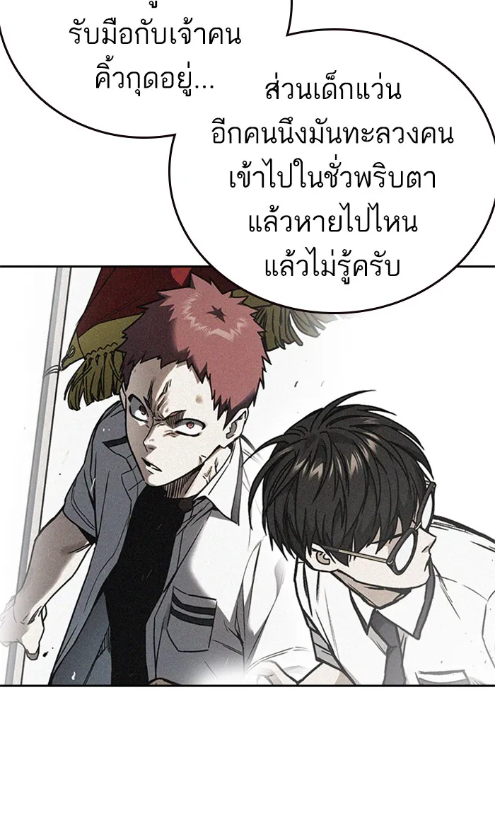 Study Group แก๊งเด็กเรียนห้าวตีน - หน้า 59