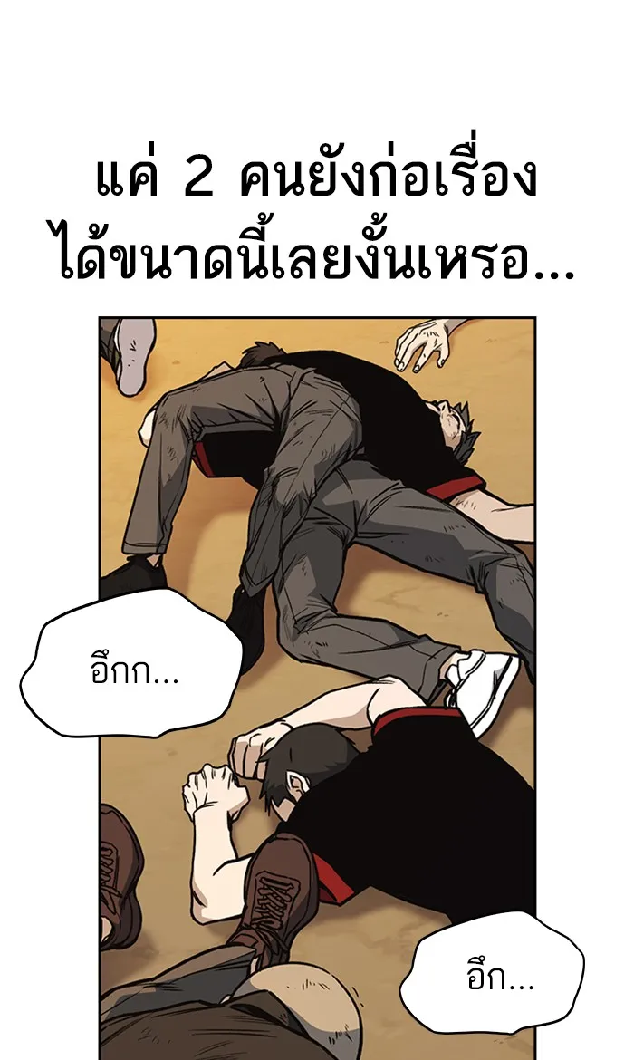 Study Group แก๊งเด็กเรียนห้าวตีน - หน้า 61