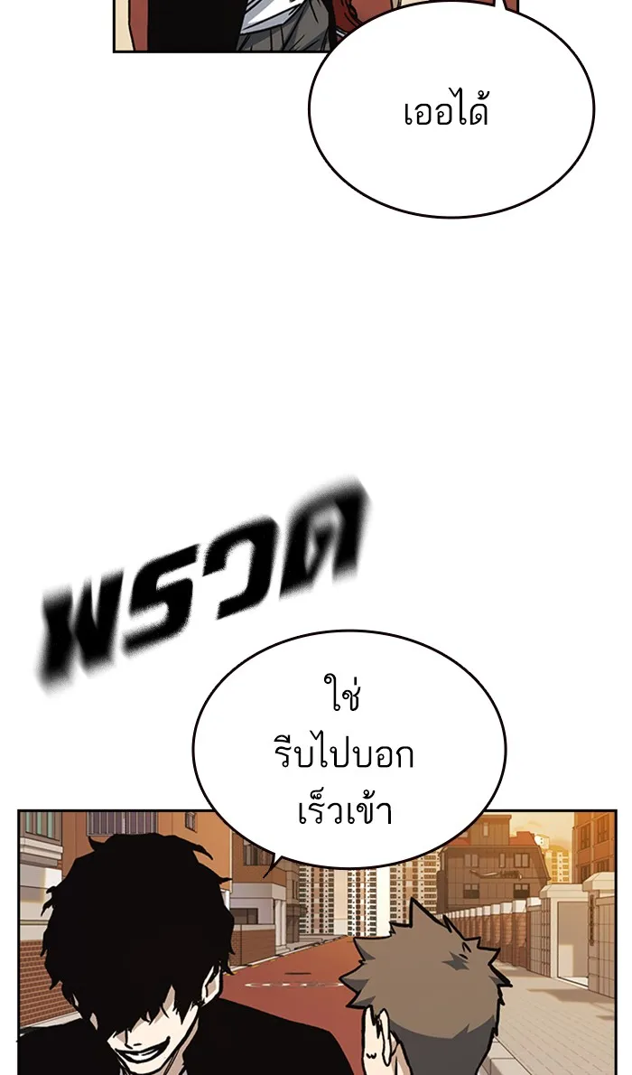 Study Group แก๊งเด็กเรียนห้าวตีน - หน้า 69