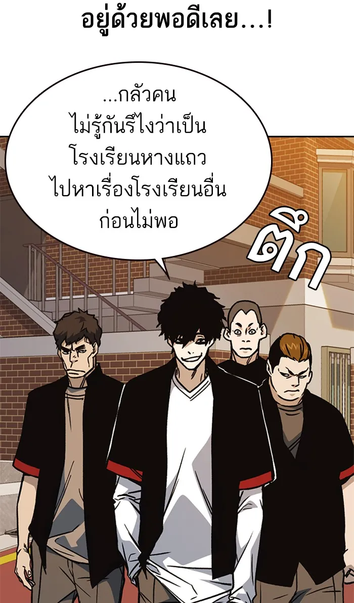 Study Group แก๊งเด็กเรียนห้าวตีน - หน้า 74