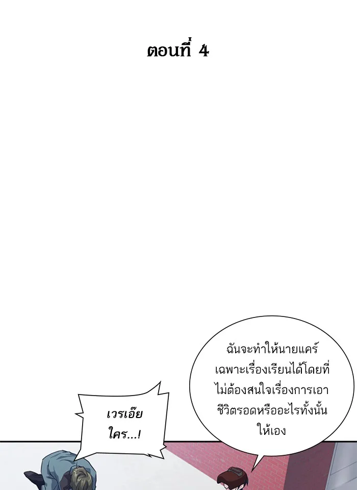 Study Group แก๊งเด็กเรียนห้าวตีน - หน้า 14