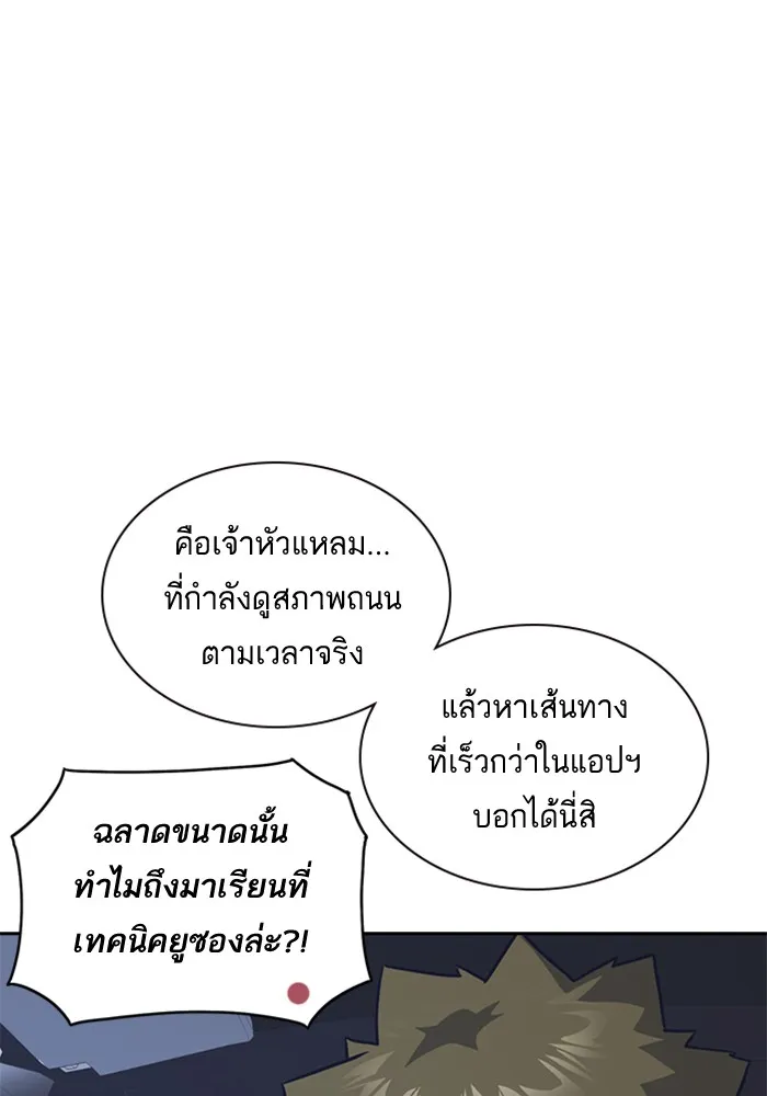 Study Group แก๊งเด็กเรียนห้าวตีน - หน้า 43