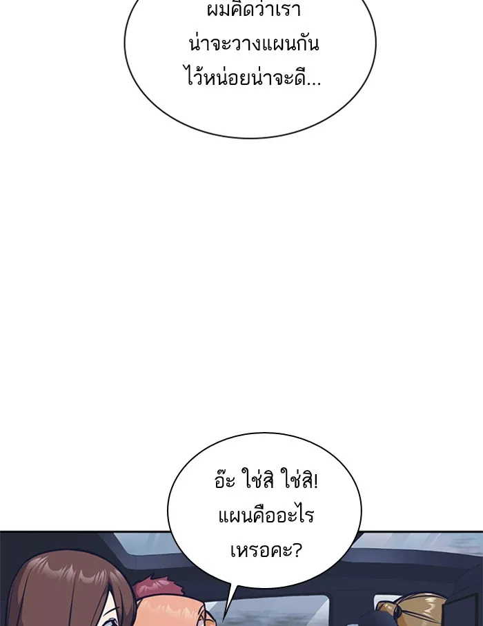 Study Group แก๊งเด็กเรียนห้าวตีน - หน้า 48