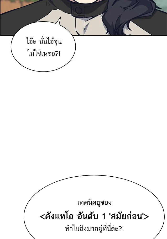 Study Group แก๊งเด็กเรียนห้าวตีน - หน้า 68