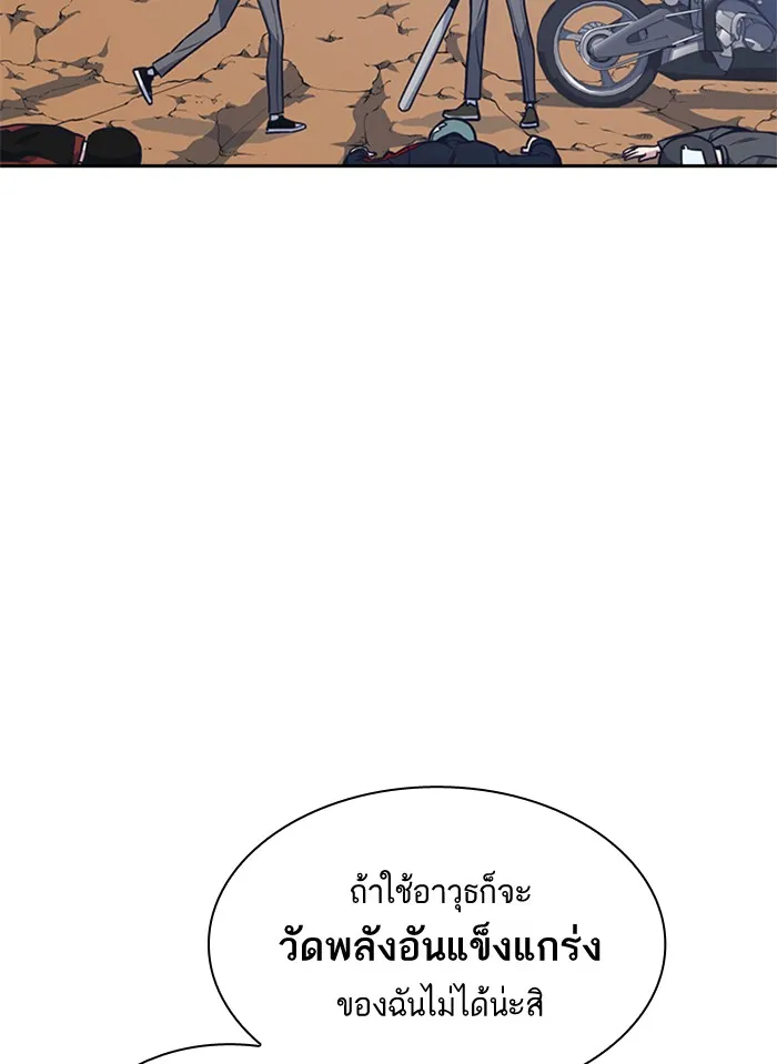 Study Group แก๊งเด็กเรียนห้าวตีน - หน้า 52