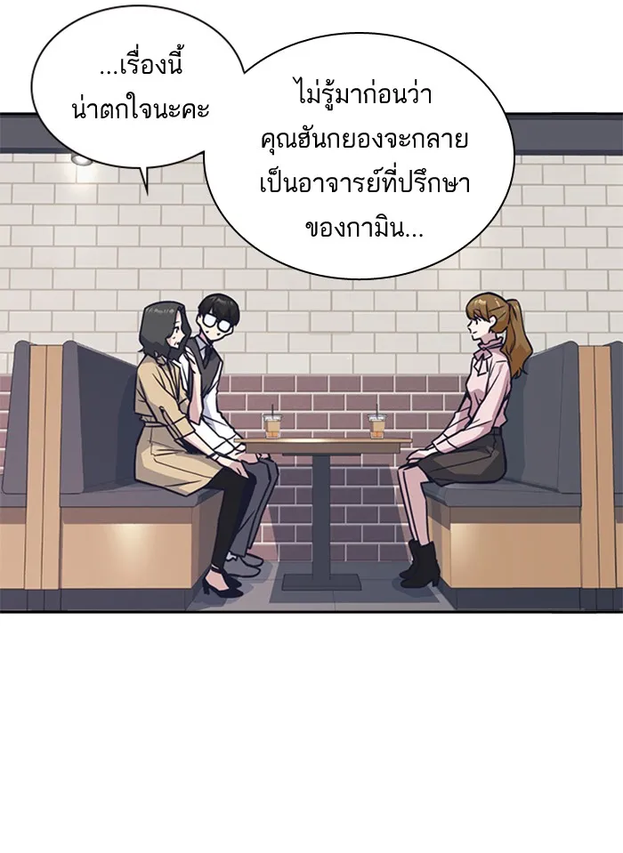 Study Group แก๊งเด็กเรียนห้าวตีน - หน้า 68