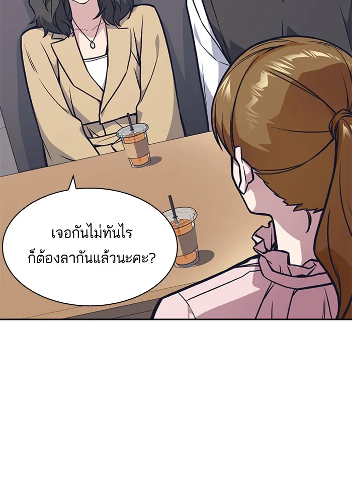 Study Group แก๊งเด็กเรียนห้าวตีน - หน้า 74