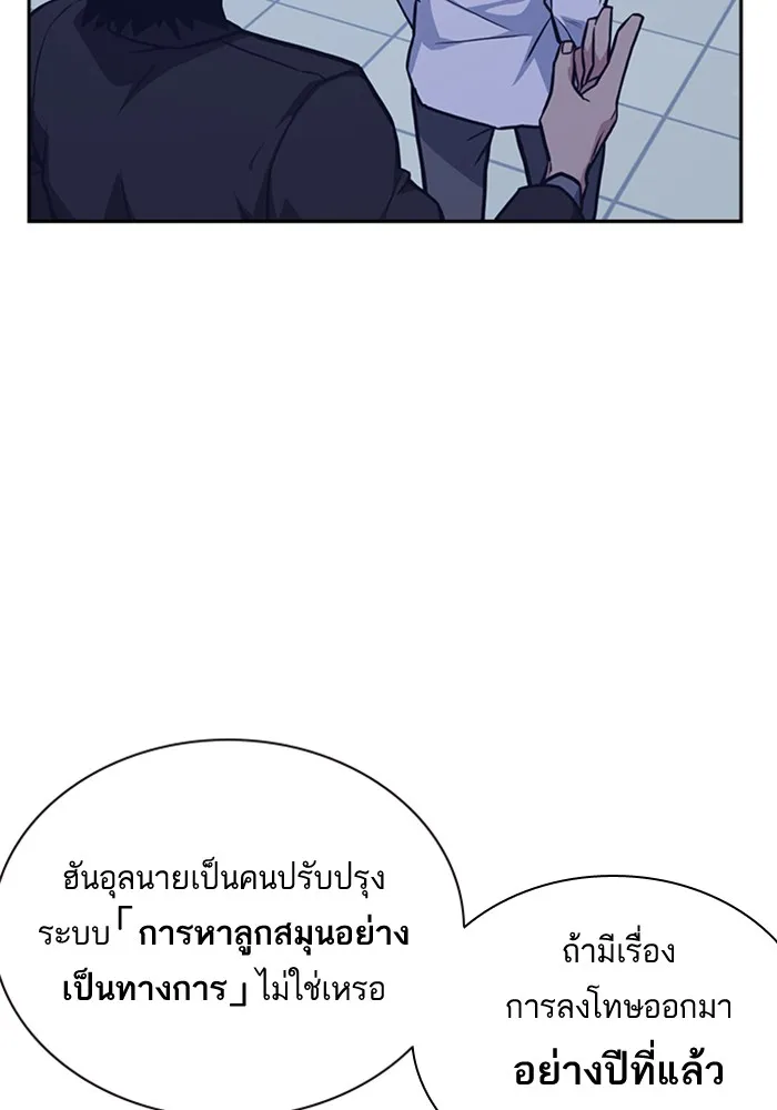 Study Group แก๊งเด็กเรียนห้าวตีน - หน้า 49