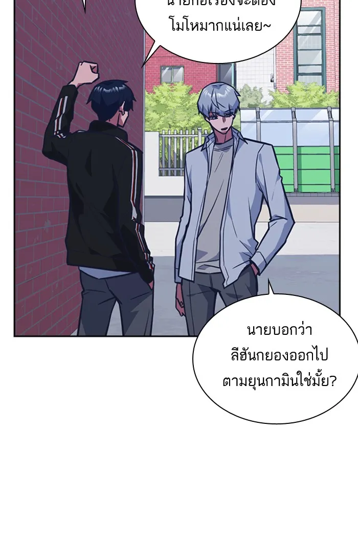 Study Group แก๊งเด็กเรียนห้าวตีน - หน้า 62