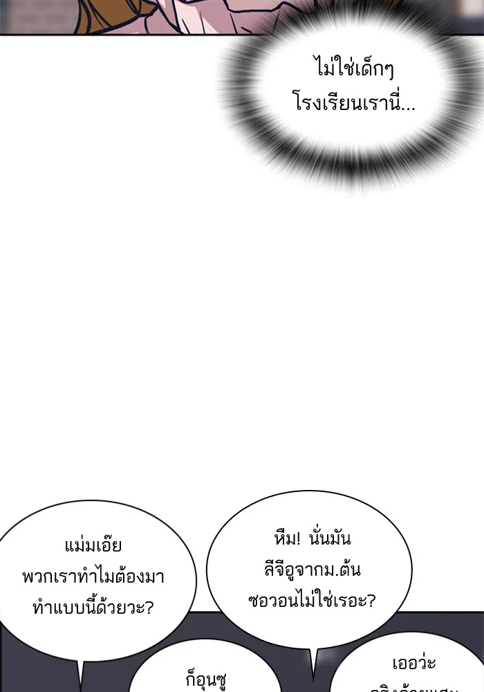 Study Group แก๊งเด็กเรียนห้าวตีน - หน้า 70