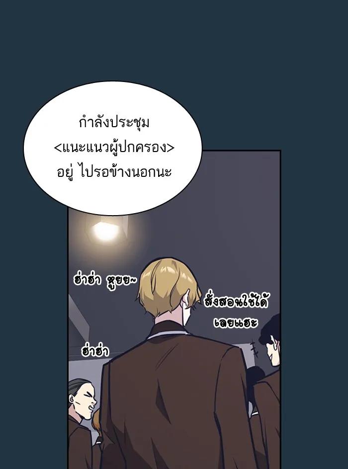 Study Group แก๊งเด็กเรียนห้าวตีน - หน้า 16