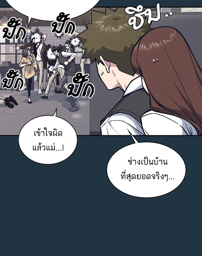 Study Group แก๊งเด็กเรียนห้าวตีน - หน้า 35