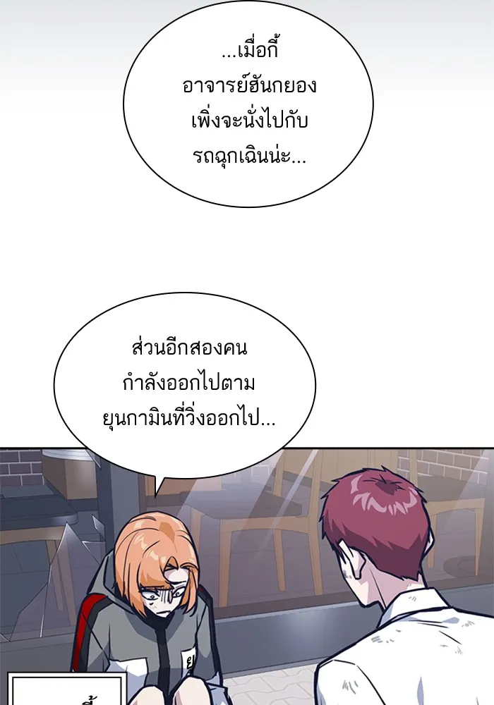 Study Group แก๊งเด็กเรียนห้าวตีน - หน้า 94