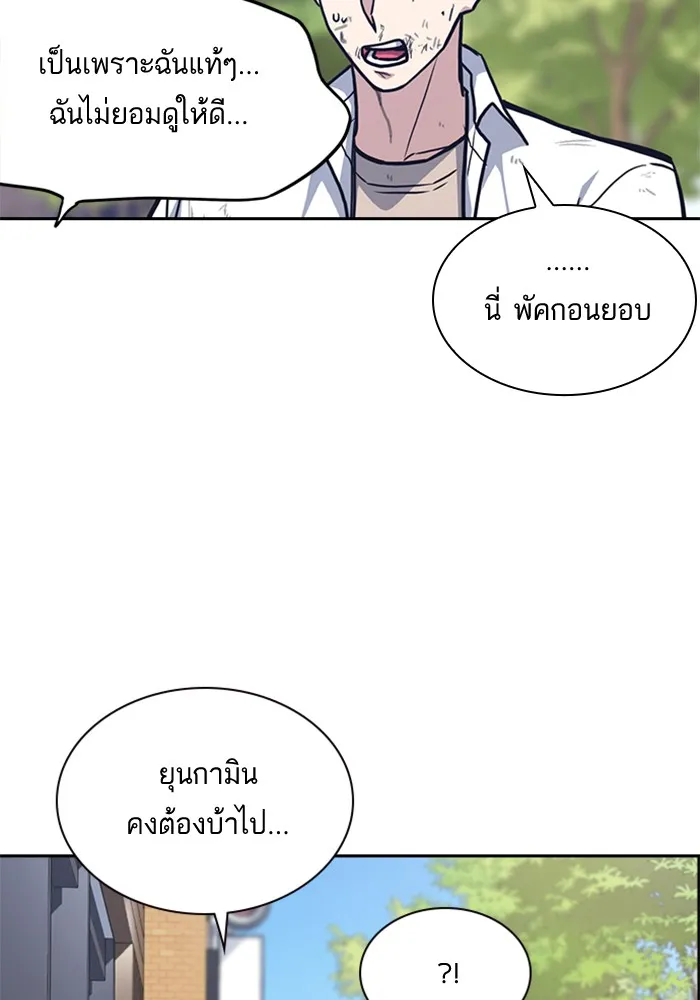 Study Group แก๊งเด็กเรียนห้าวตีน - หน้า 96