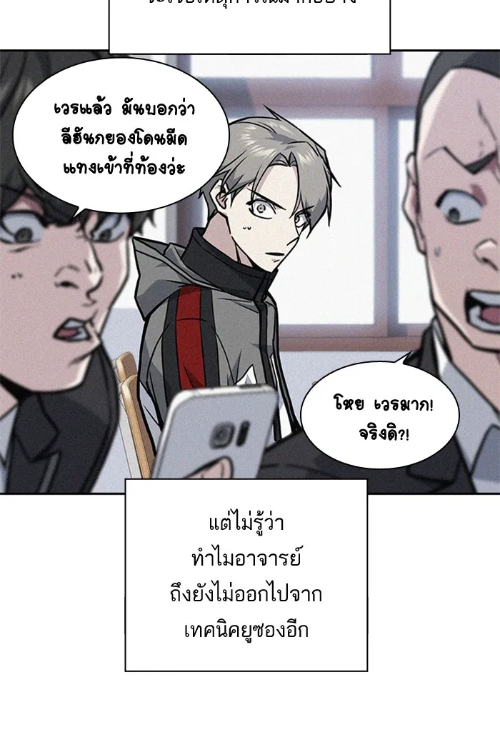 Study Group แก๊งเด็กเรียนห้าวตีน - หน้า 18