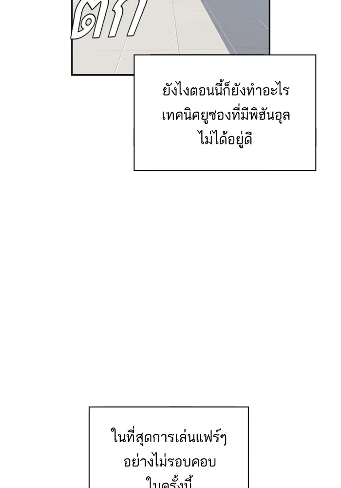 Study Group แก๊งเด็กเรียนห้าวตีน - หน้า 24