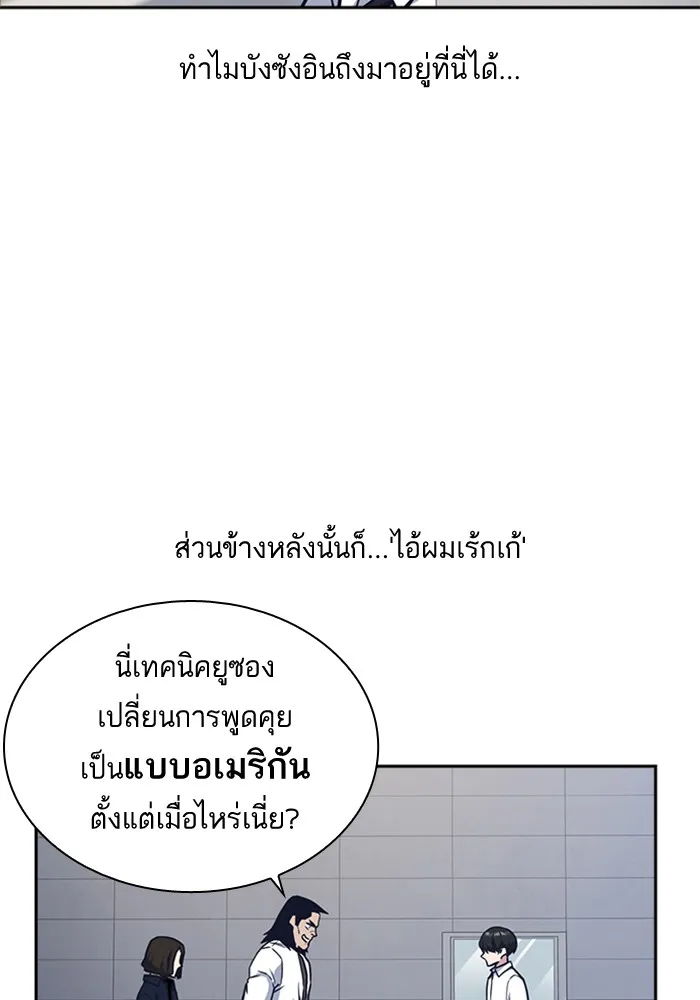 Study Group แก๊งเด็กเรียนห้าวตีน - หน้า 30