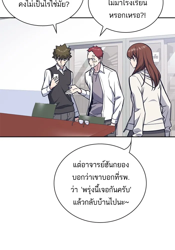 Study Group แก๊งเด็กเรียนห้าวตีน - หน้า 17