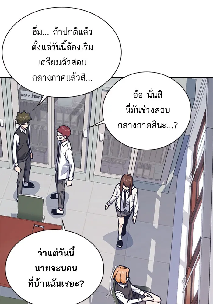 Study Group แก๊งเด็กเรียนห้าวตีน - หน้า 26