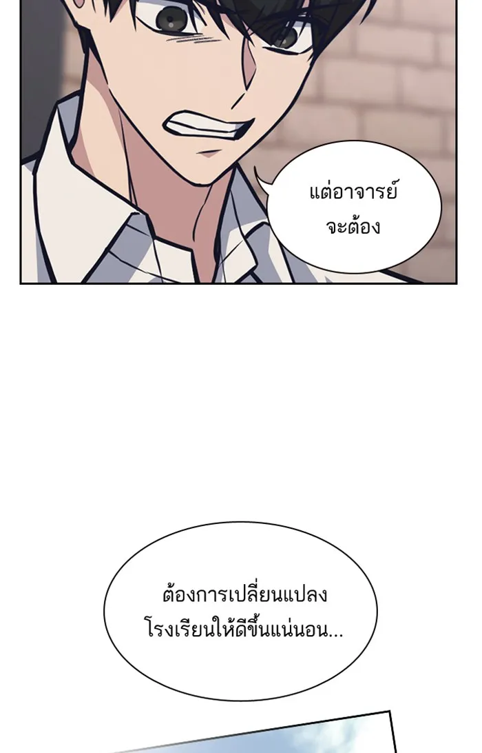 Study Group แก๊งเด็กเรียนห้าวตีน - หน้า 62