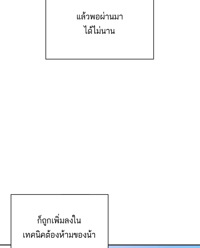 Study Group แก๊งเด็กเรียนห้าวตีน - หน้า 110