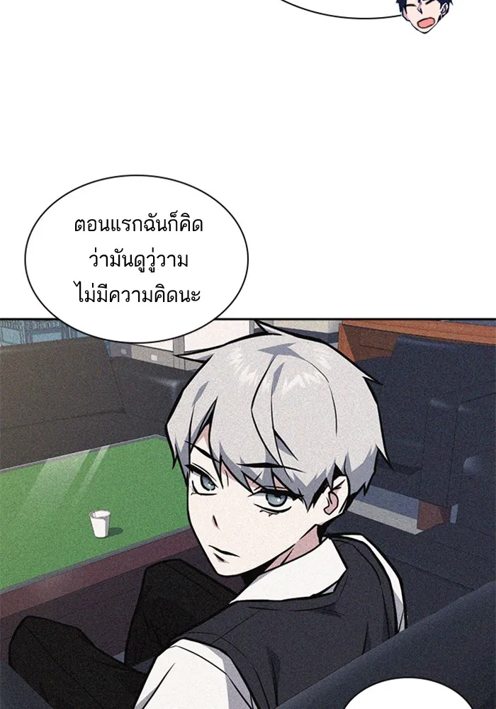 Study Group แก๊งเด็กเรียนห้าวตีน - หน้า 61