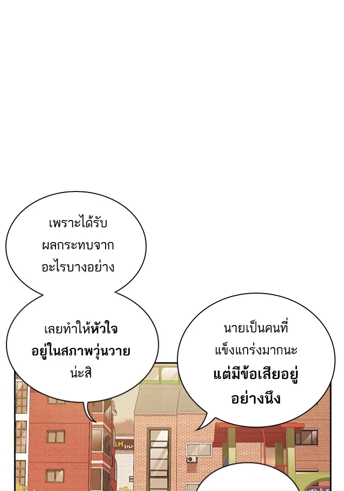 Study Group แก๊งเด็กเรียนห้าวตีน - หน้า 86