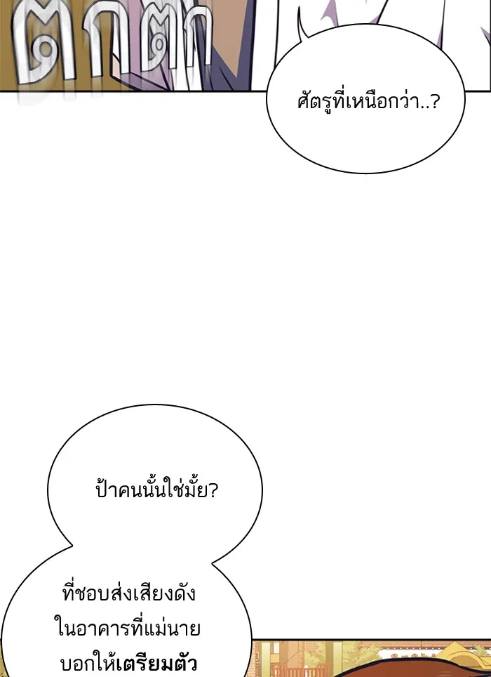 Study Group แก๊งเด็กเรียนห้าวตีน - หน้า 89