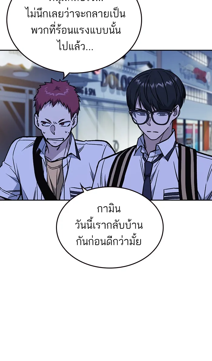 Study Group แก๊งเด็กเรียนห้าวตีน - หน้า 100