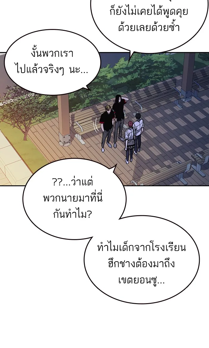 Study Group แก๊งเด็กเรียนห้าวตีน - หน้า 65