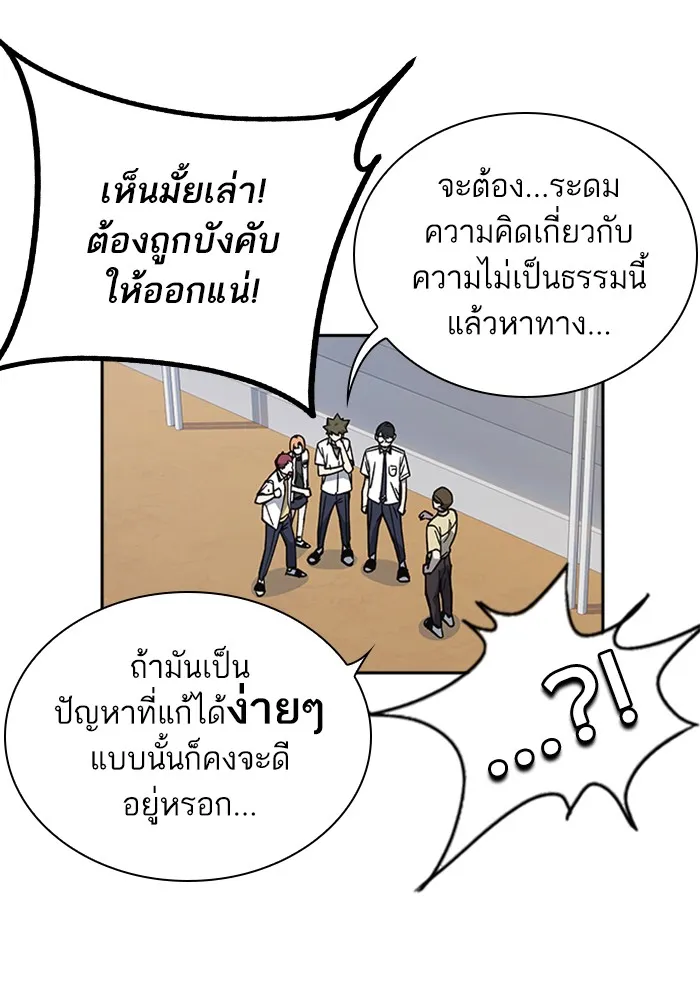 Study Group แก๊งเด็กเรียนห้าวตีน - หน้า 102