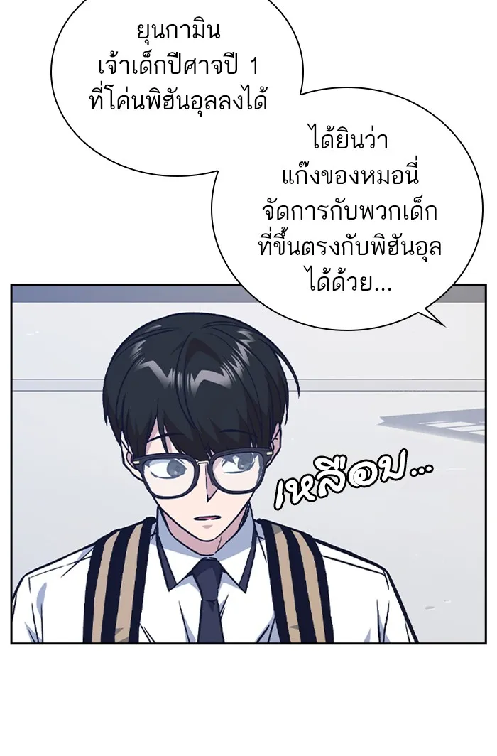 Study Group แก๊งเด็กเรียนห้าวตีน - หน้า 37