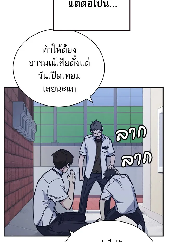 Study Group แก๊งเด็กเรียนห้าวตีน - หน้า 42