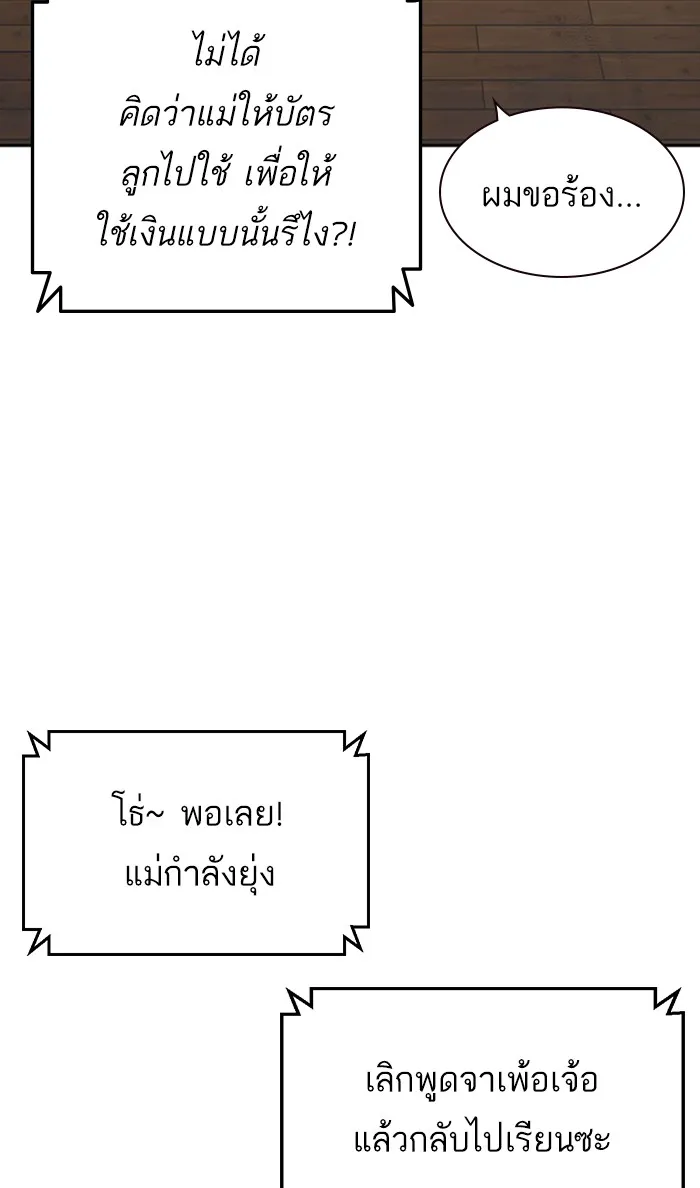 Study Group แก๊งเด็กเรียนห้าวตีน - หน้า 46