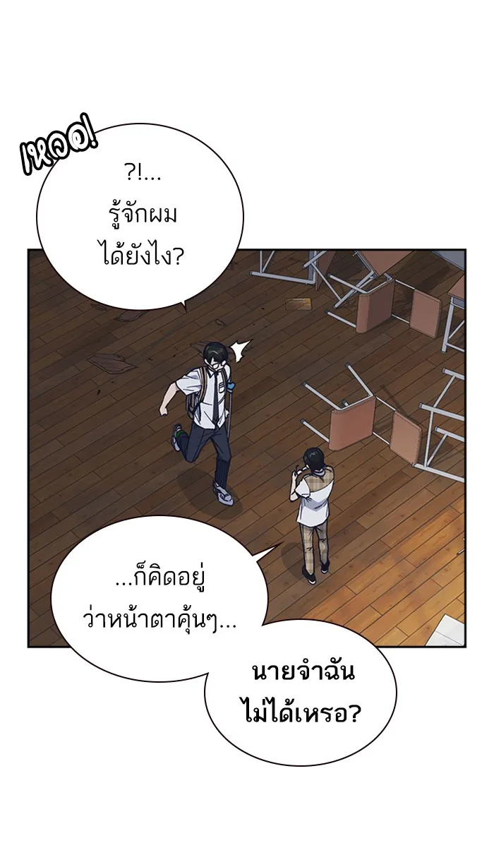 Study Group แก๊งเด็กเรียนห้าวตีน - หน้า 64