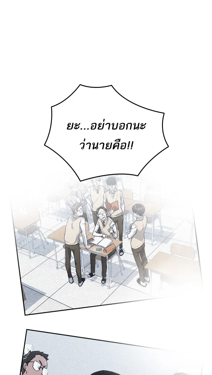 Study Group แก๊งเด็กเรียนห้าวตีน - หน้า 66