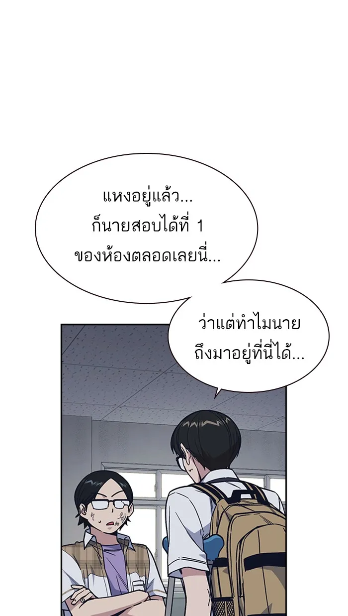 Study Group แก๊งเด็กเรียนห้าวตีน - หน้า 69