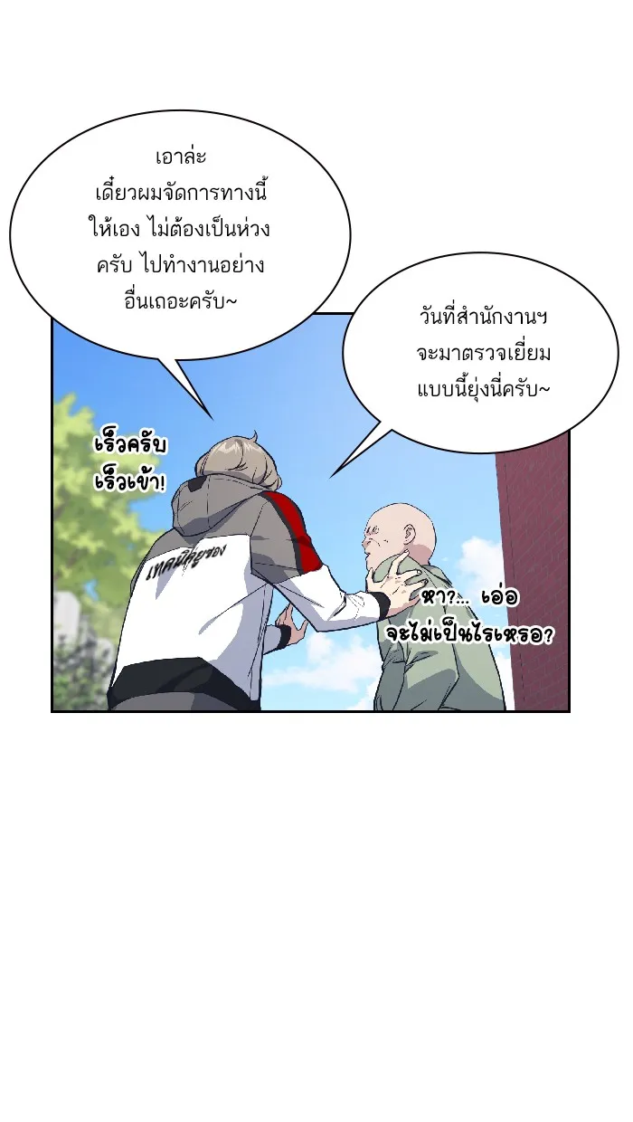 Study Group แก๊งเด็กเรียนห้าวตีน - หน้า 36