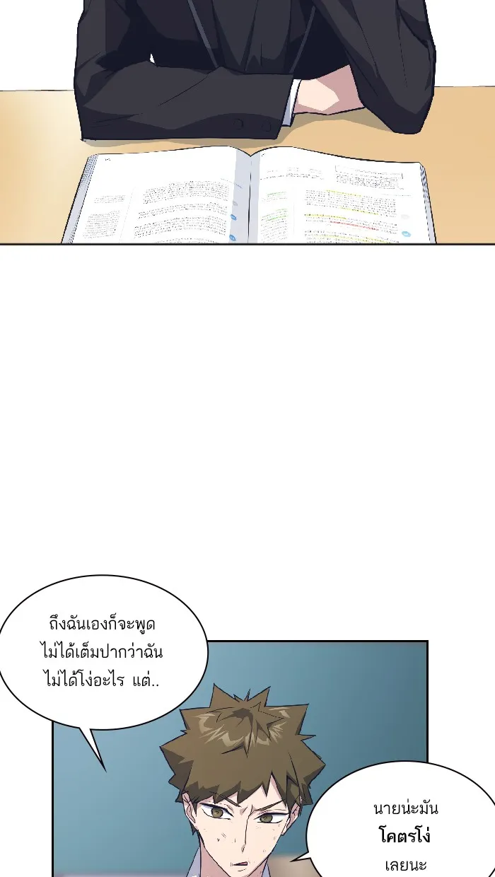 Study Group แก๊งเด็กเรียนห้าวตีน - หน้า 42