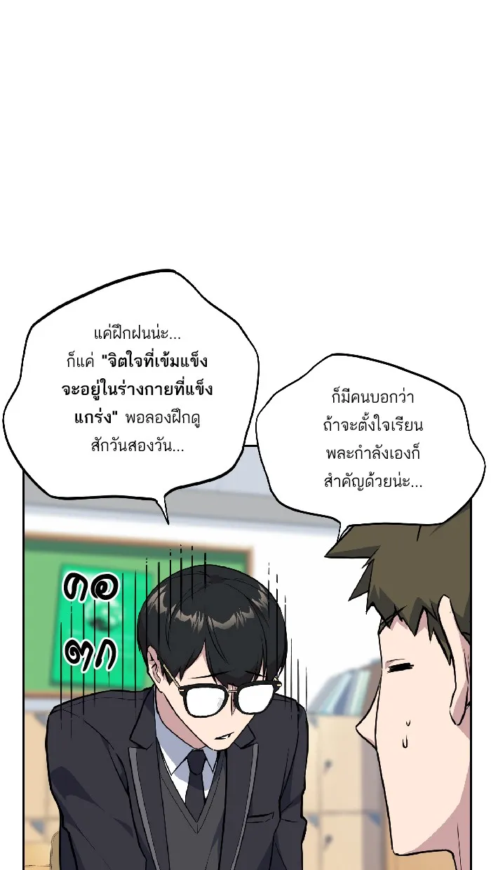 Study Group แก๊งเด็กเรียนห้าวตีน - หน้า 48