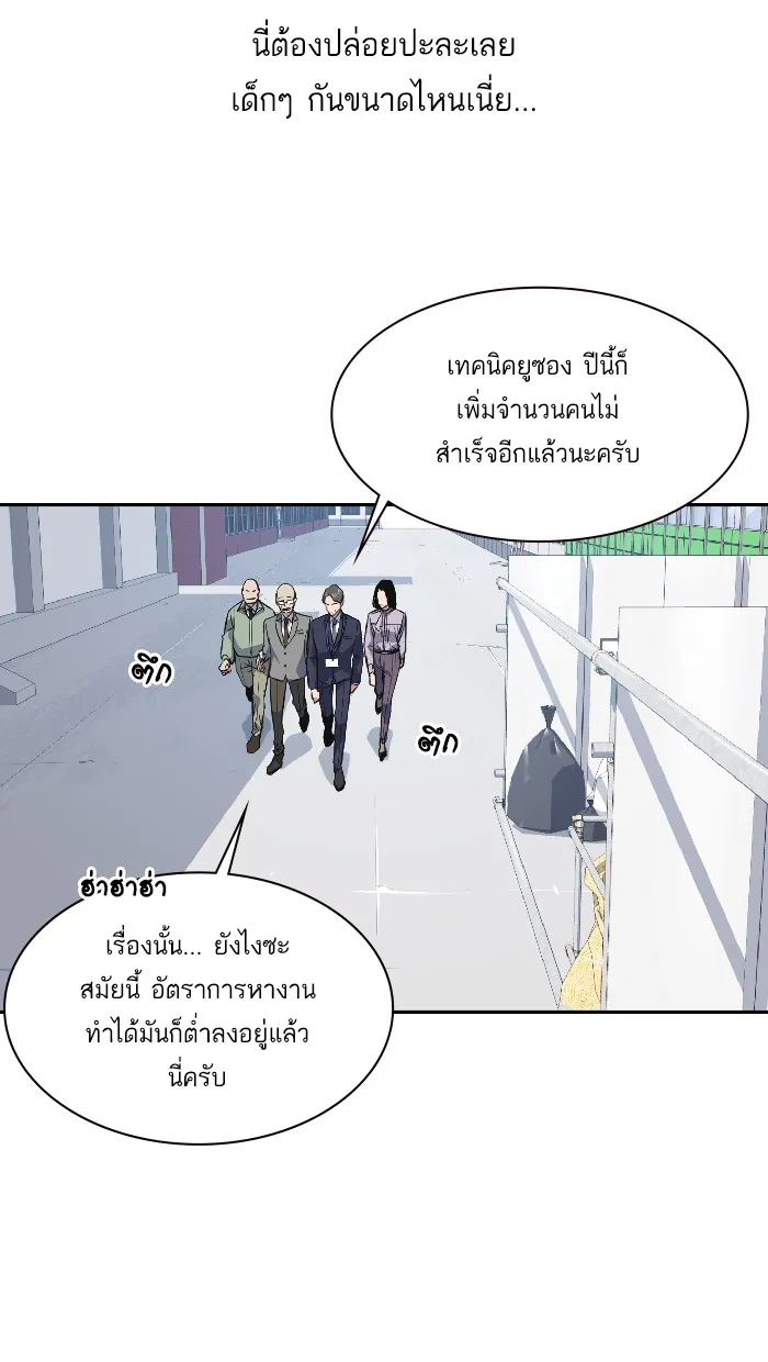 Study Group แก๊งเด็กเรียนห้าวตีน - หน้า 72