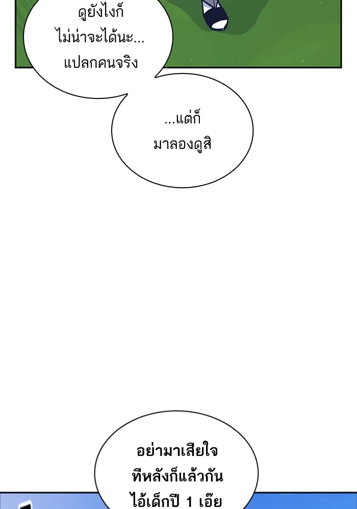 Study Group แก๊งเด็กเรียนห้าวตีน - หน้า 4