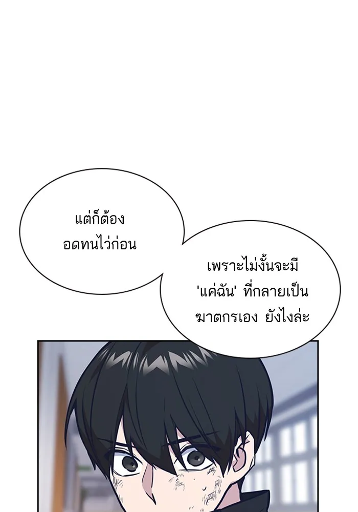 Study Group แก๊งเด็กเรียนห้าวตีน - หน้า 67