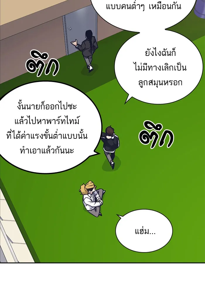 Study Group แก๊งเด็กเรียนห้าวตีน - หน้า 44