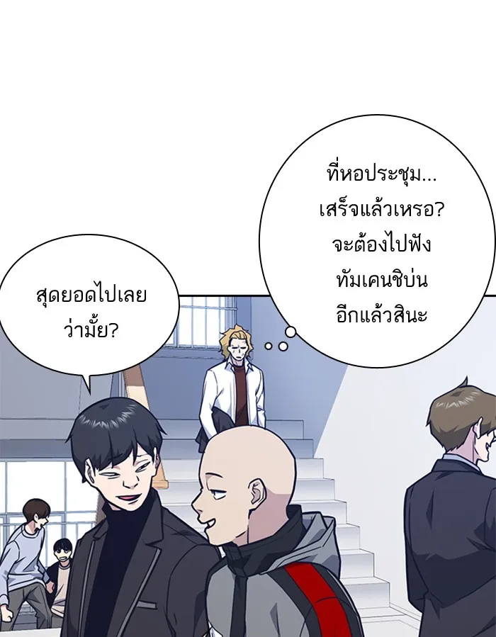 Study Group แก๊งเด็กเรียนห้าวตีน - หน้า 49