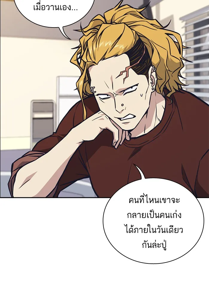 Study Group แก๊งเด็กเรียนห้าวตีน - หน้า 67