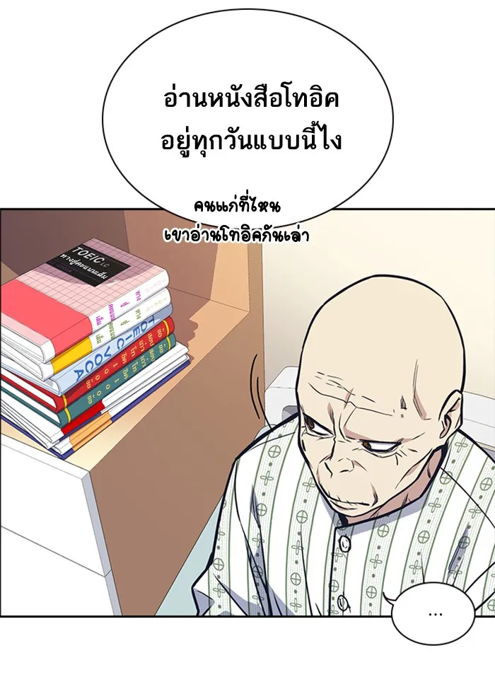 Study Group แก๊งเด็กเรียนห้าวตีน - หน้า 70