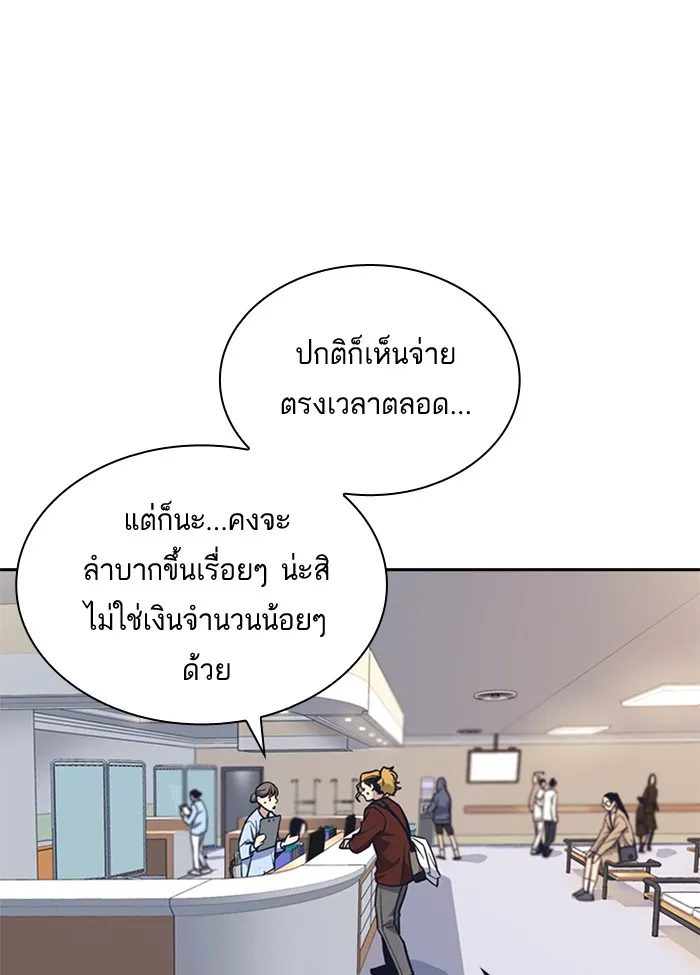 Study Group แก๊งเด็กเรียนห้าวตีน - หน้า 79